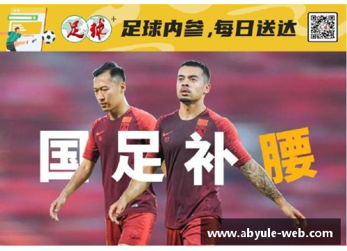 国足旧将:新生代崛起