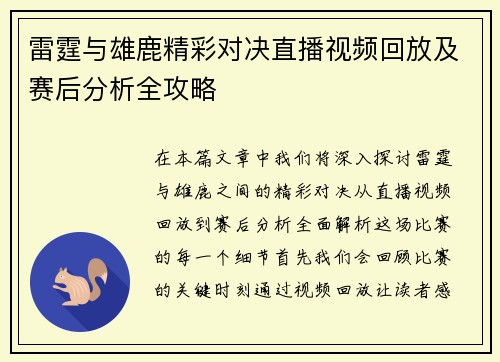 雷霆与雄鹿精彩对决直播视频回放及赛后分析全攻略
